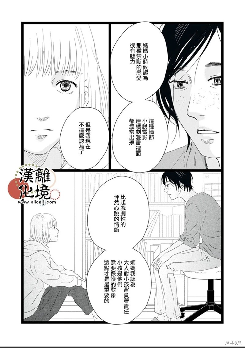 並非愛情: 22話 - 第11页