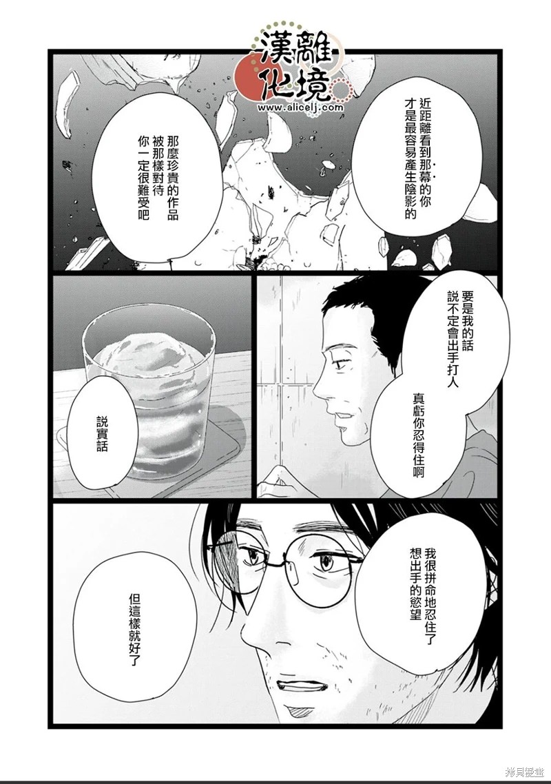 並非愛情: 22話 - 第13页