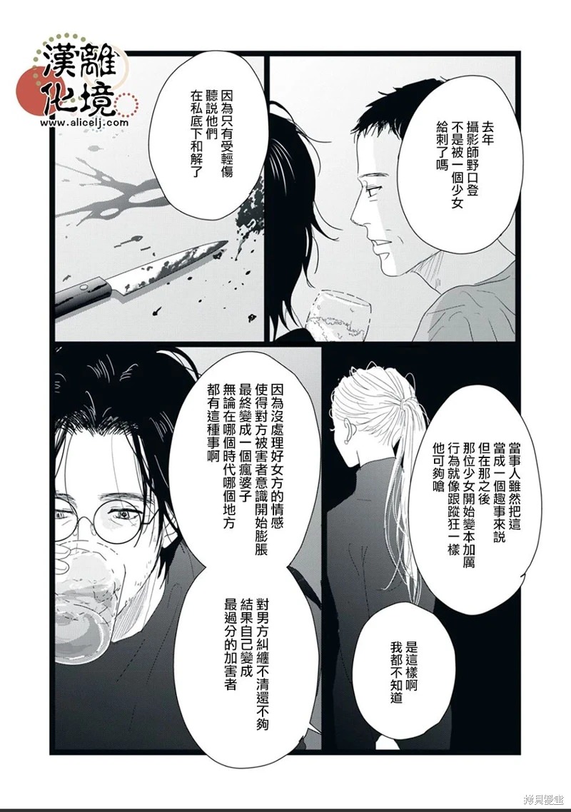 並非愛情: 22話 - 第14页