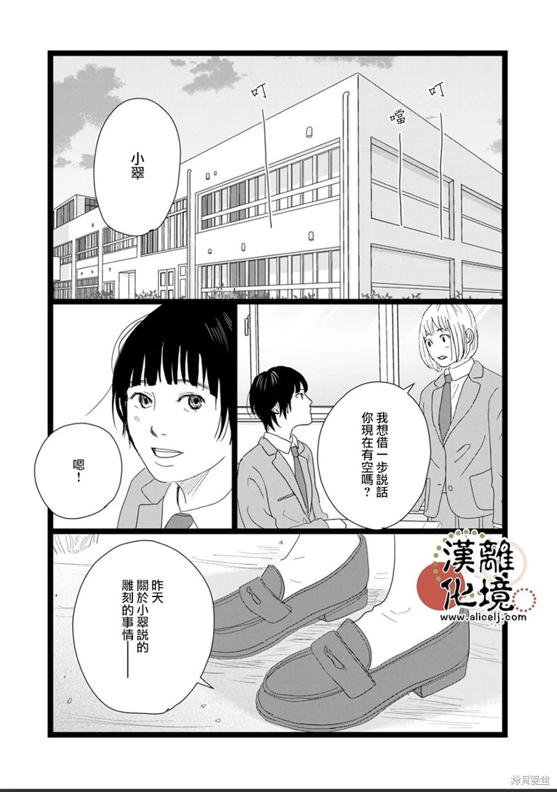 並非愛情: 22話 - 第17页