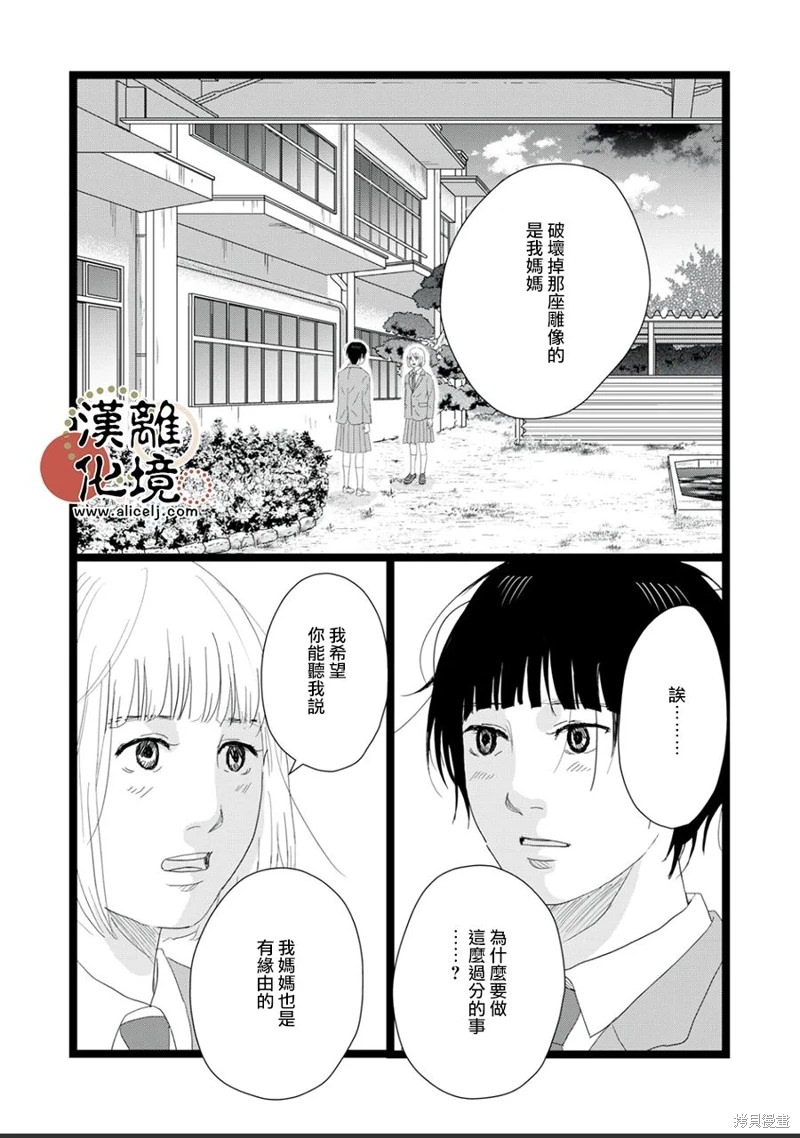 並非愛情: 22話 - 第18页