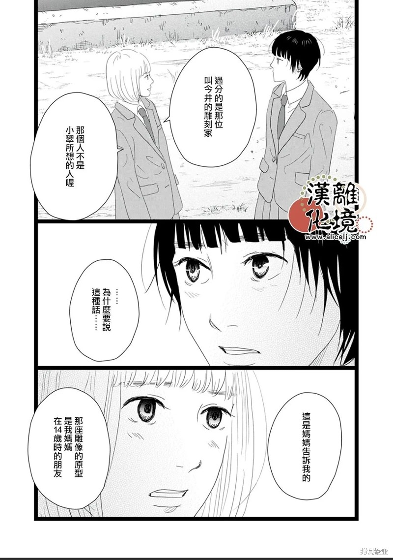 並非愛情: 22話 - 第19页