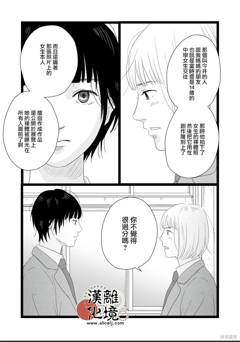 並非愛情: 22話 - 第20页