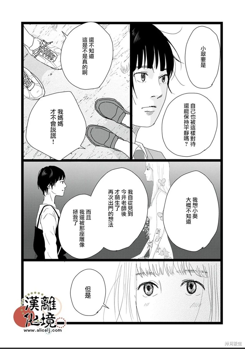 並非愛情: 22話 - 第21页