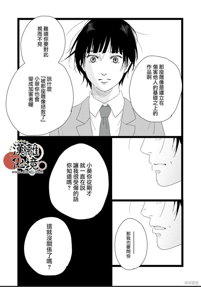 並非愛情: 22話 - 第22页