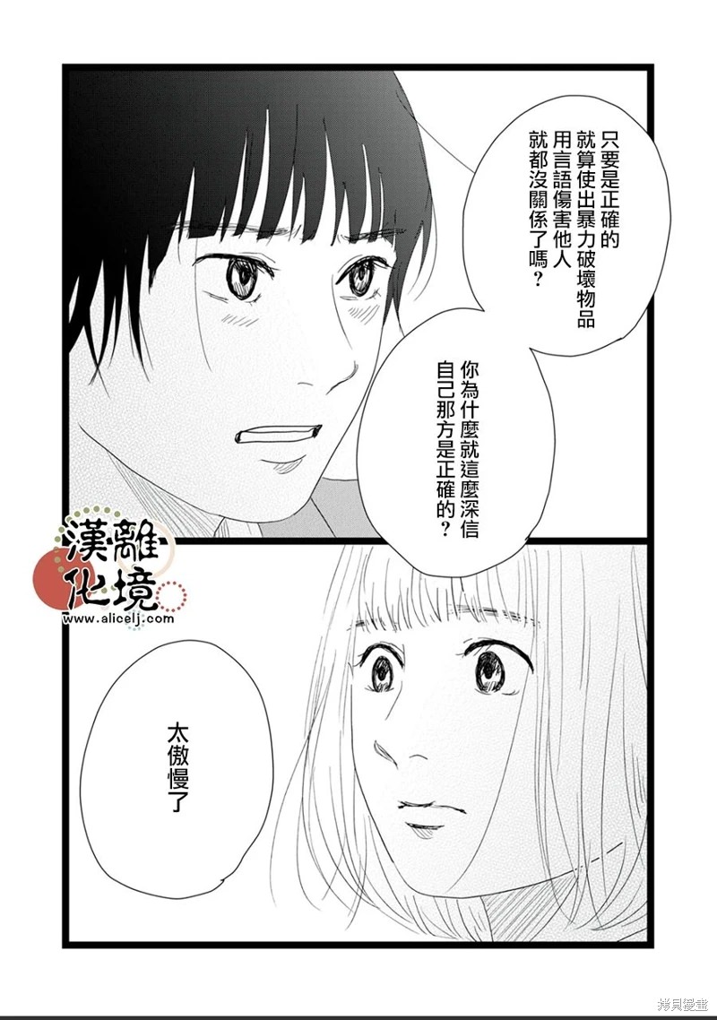 並非愛情: 22話 - 第23页