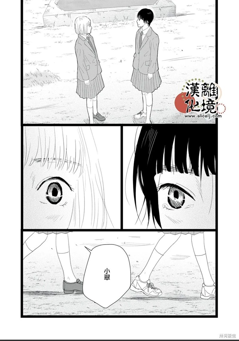 並非愛情: 22話 - 第24页