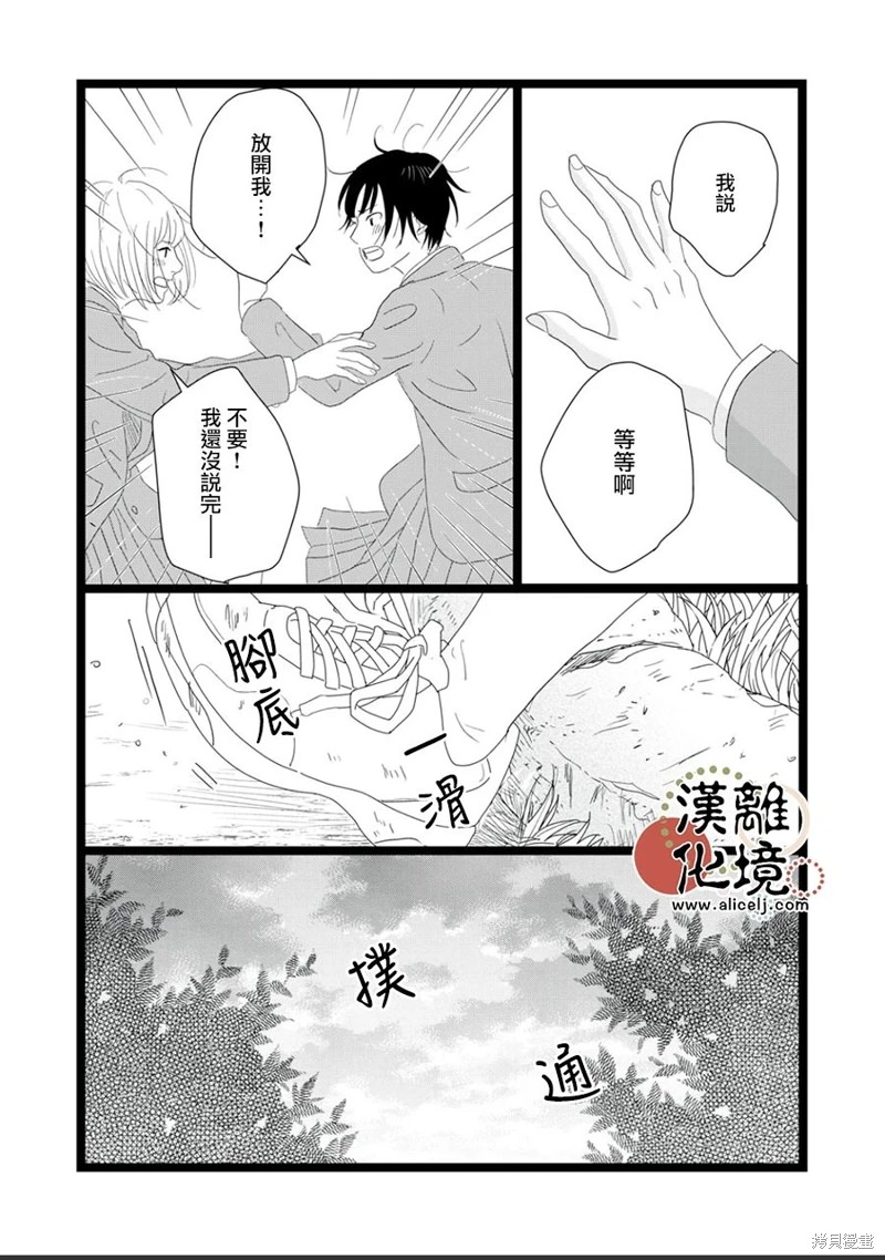 並非愛情: 22話 - 第25页