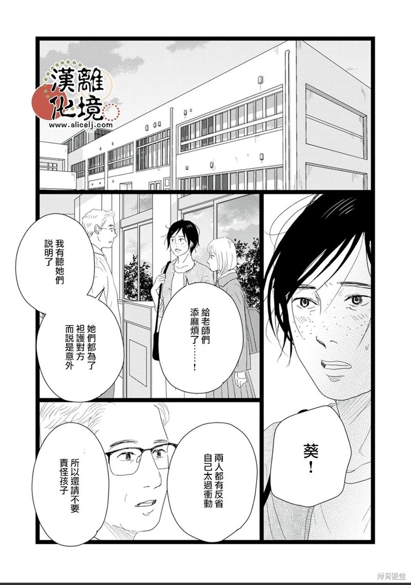 並非愛情: 22話 - 第28页