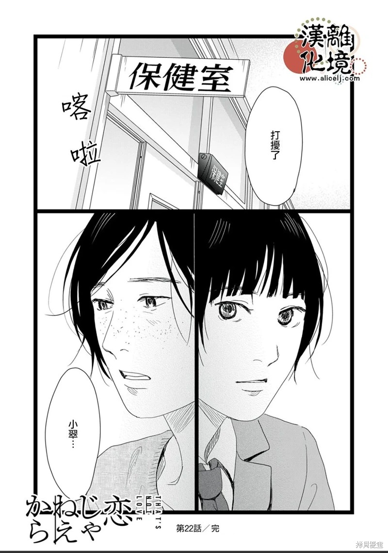 並非愛情: 22話 - 第30页