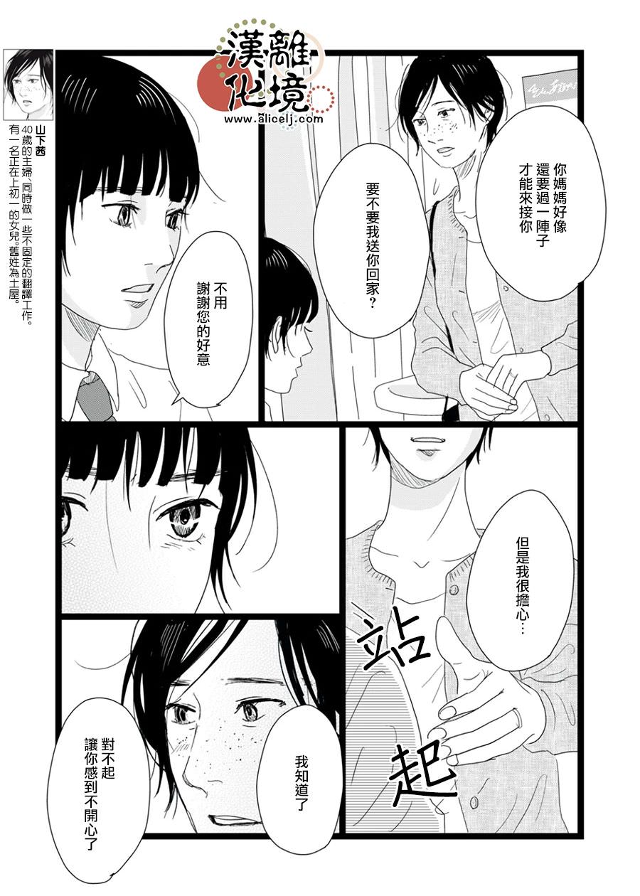 並非愛情: 23話 - 第3页