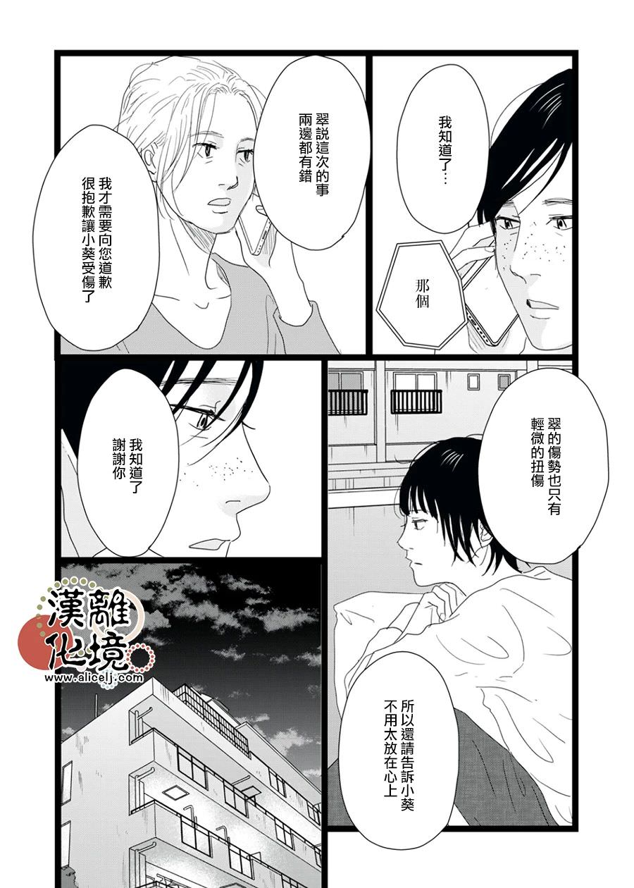 並非愛情: 23話 - 第7页