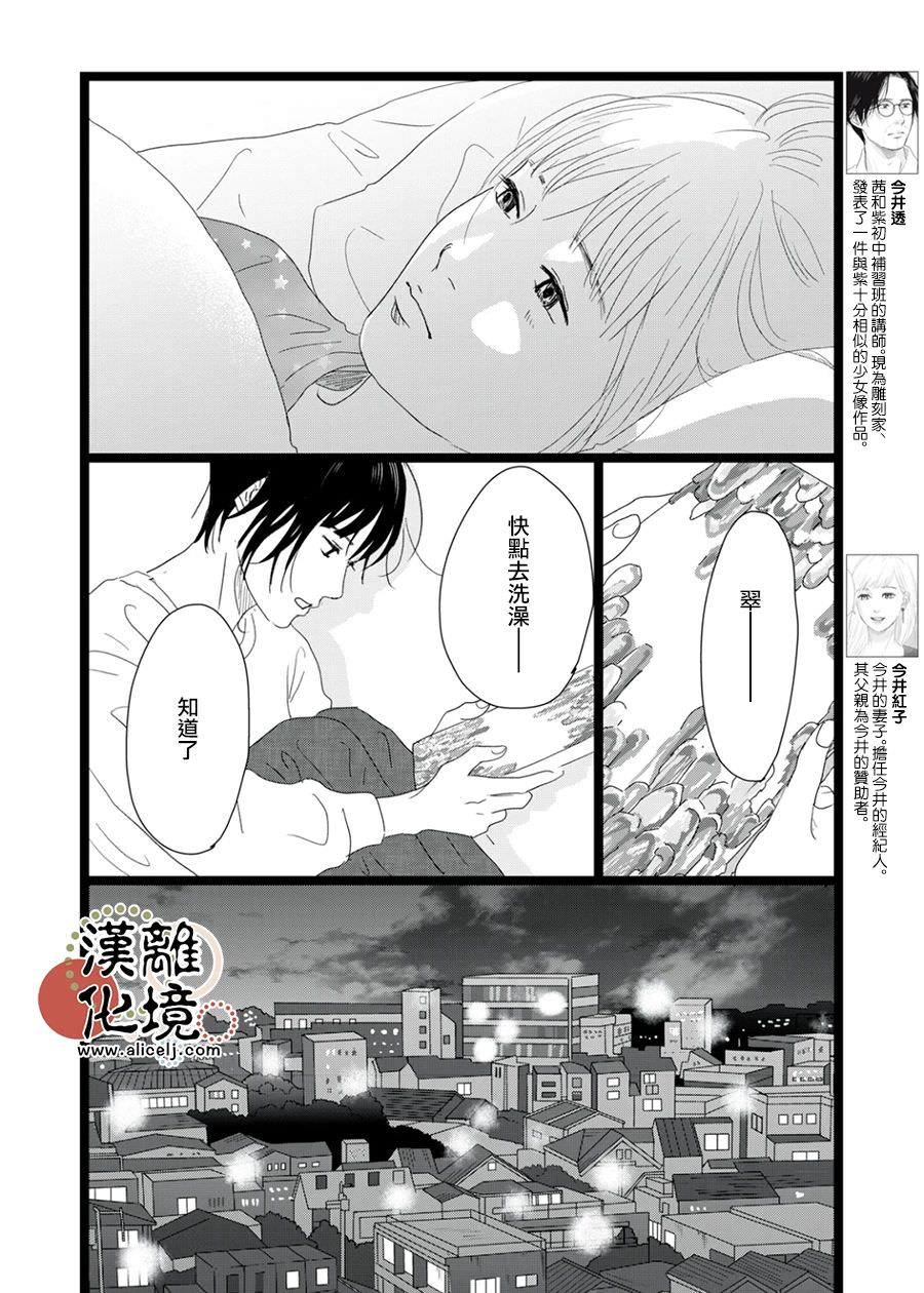 並非愛情: 23話 - 第8页