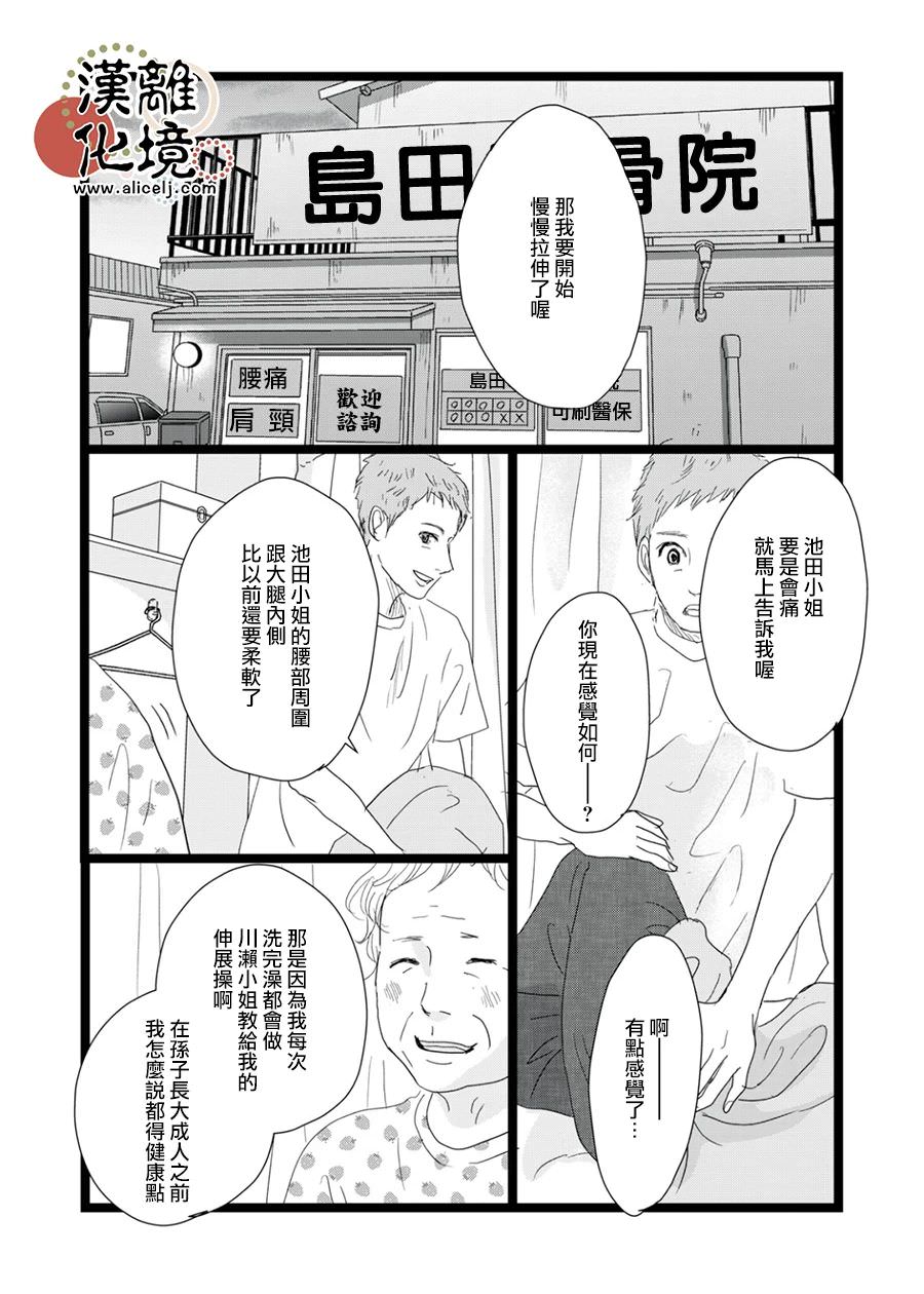 並非愛情: 23話 - 第9页