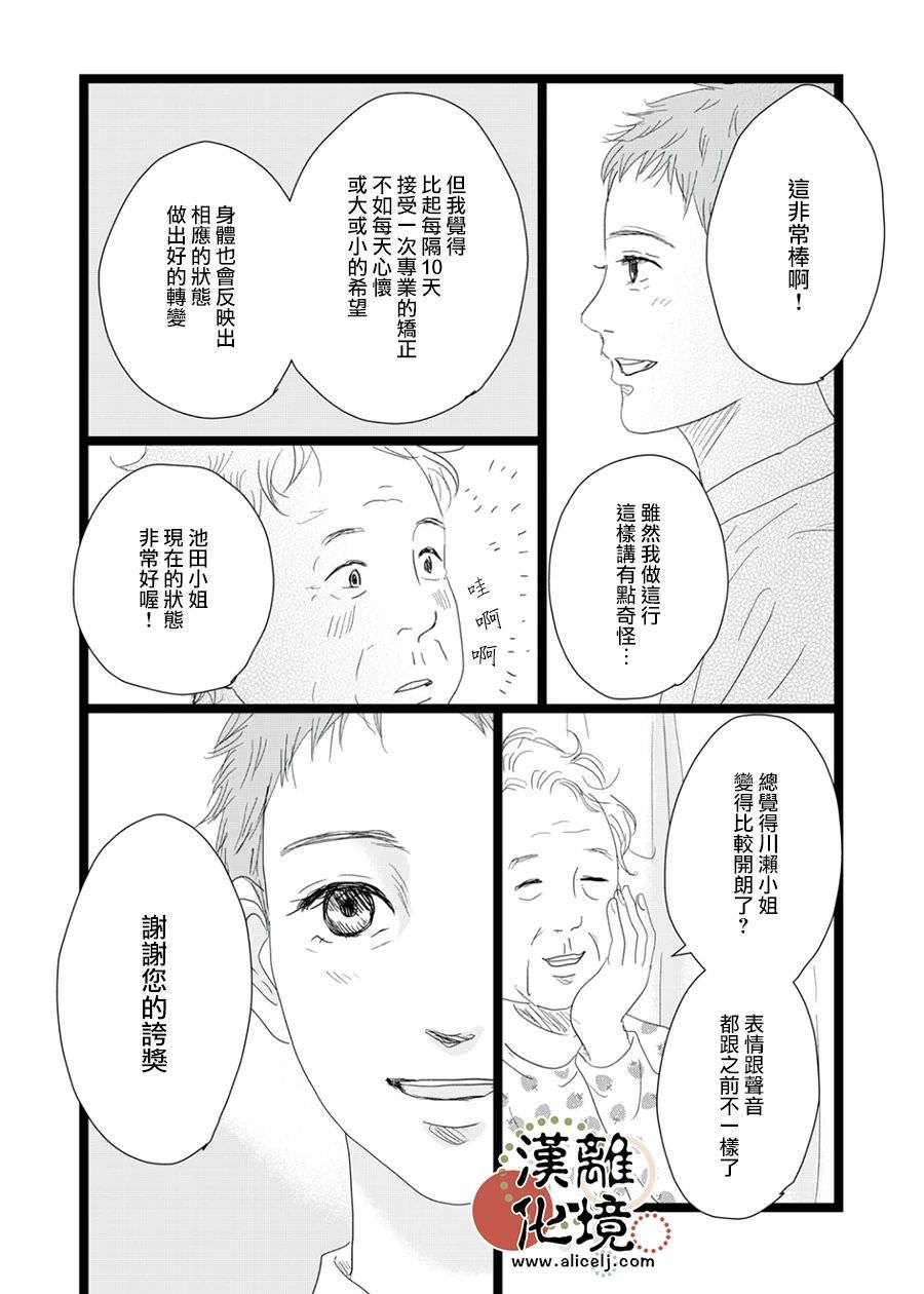 並非愛情: 23話 - 第10页