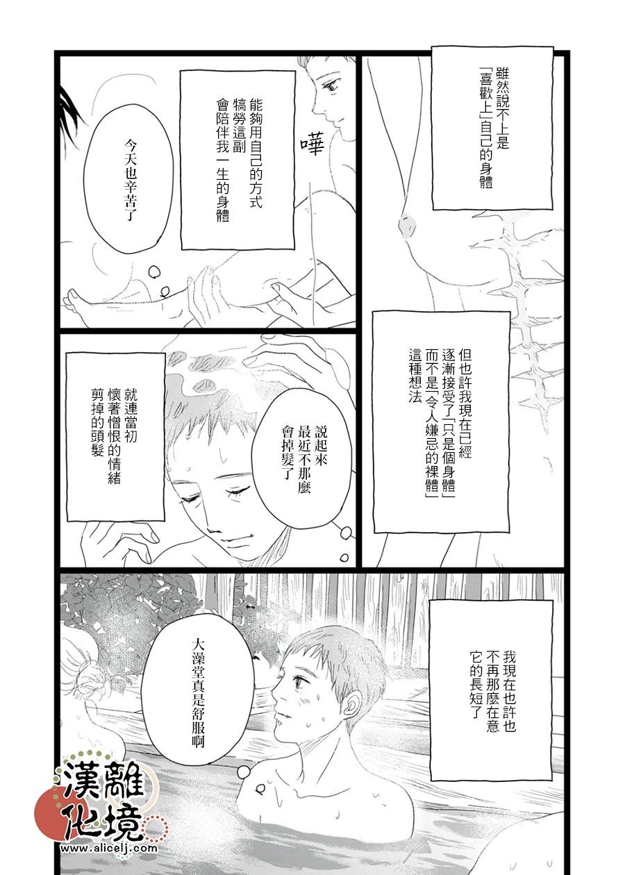 並非愛情: 23話 - 第12页