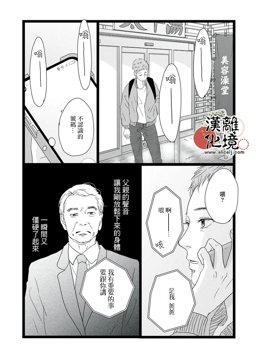 並非愛情: 23話 - 第13页