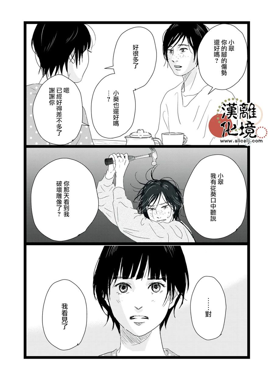 並非愛情: 23話 - 第16页