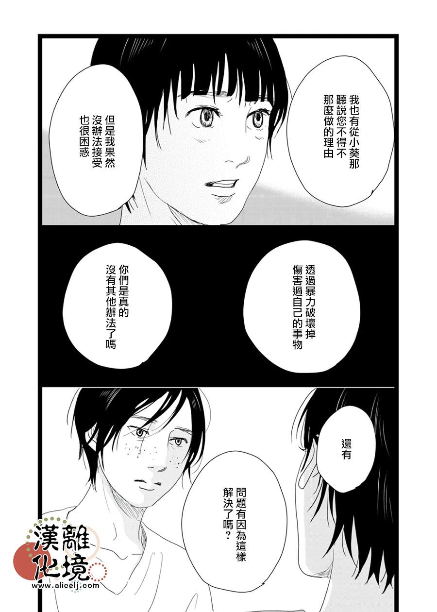 並非愛情: 23話 - 第17页