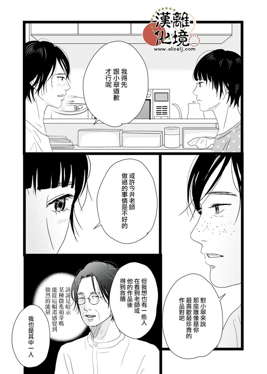 並非愛情: 23話 - 第18页