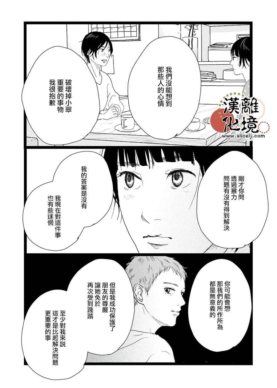 並非愛情: 23話 - 第19页