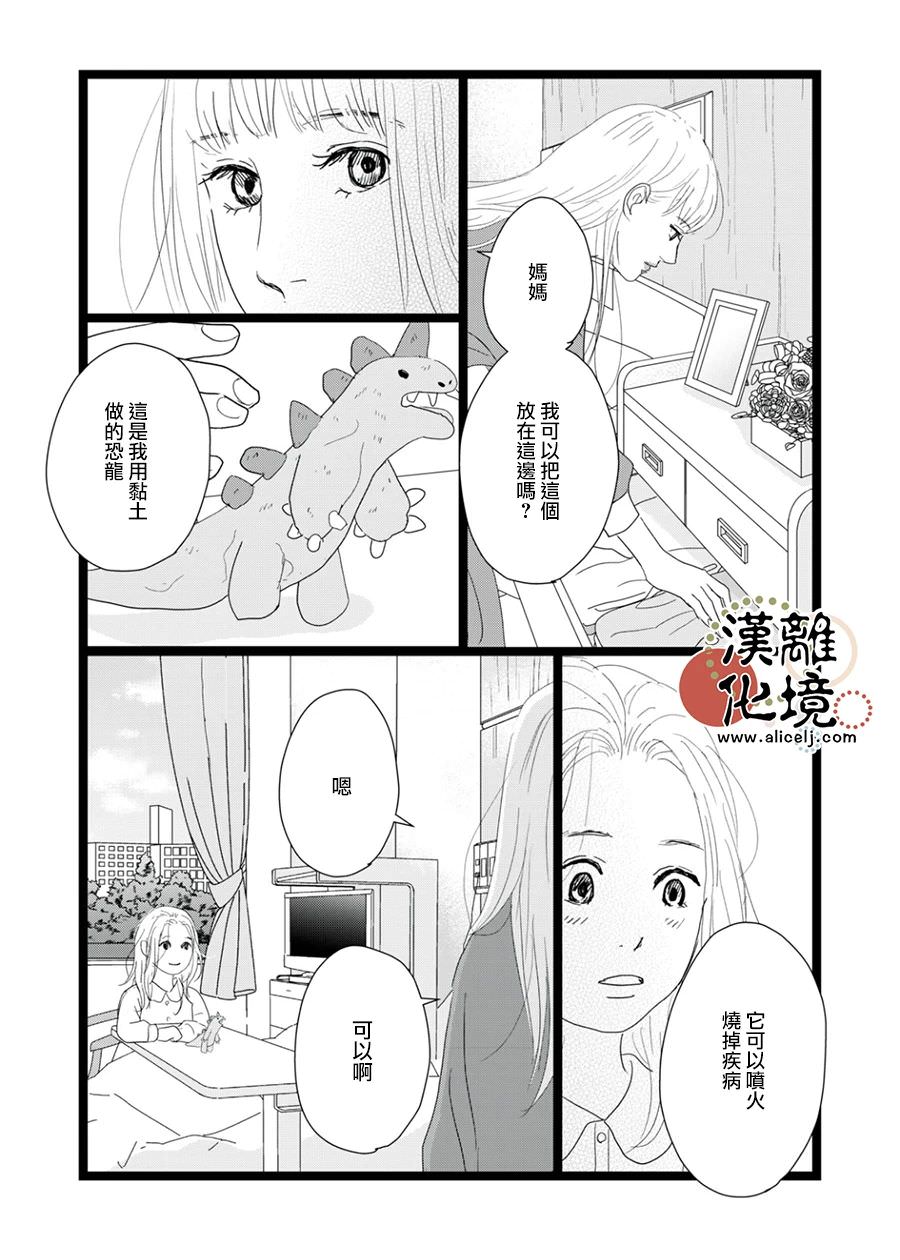 並非愛情: 23話 - 第22页