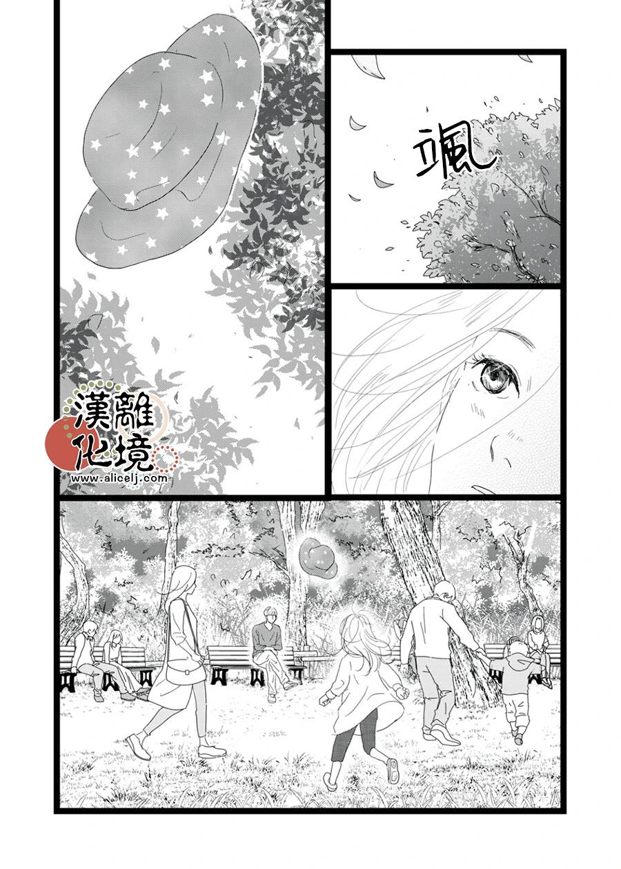 並非愛情: 23話 - 第26页