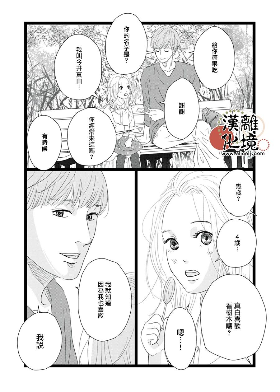 並非愛情: 23話 - 第28页