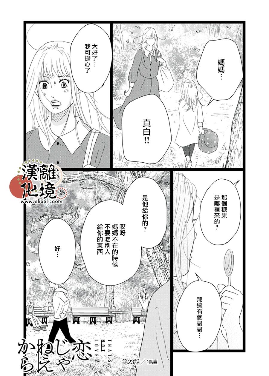 並非愛情: 23話 - 第30页