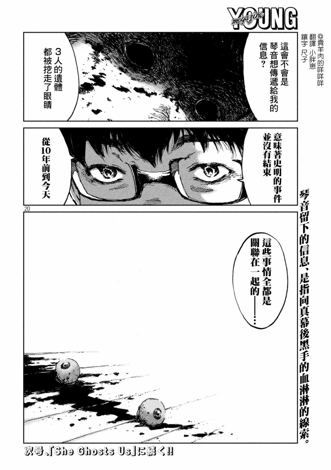 在你成為野獸之前: 63話 - 第20页