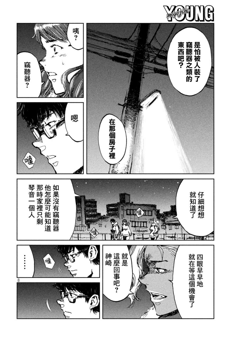 在你成為野獸之前: 65話 - 第8页