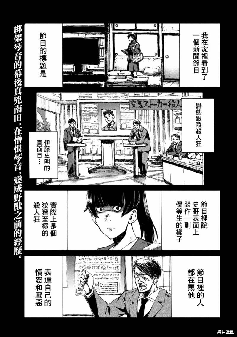 在你成為野獸之前: 69話 - 第1页