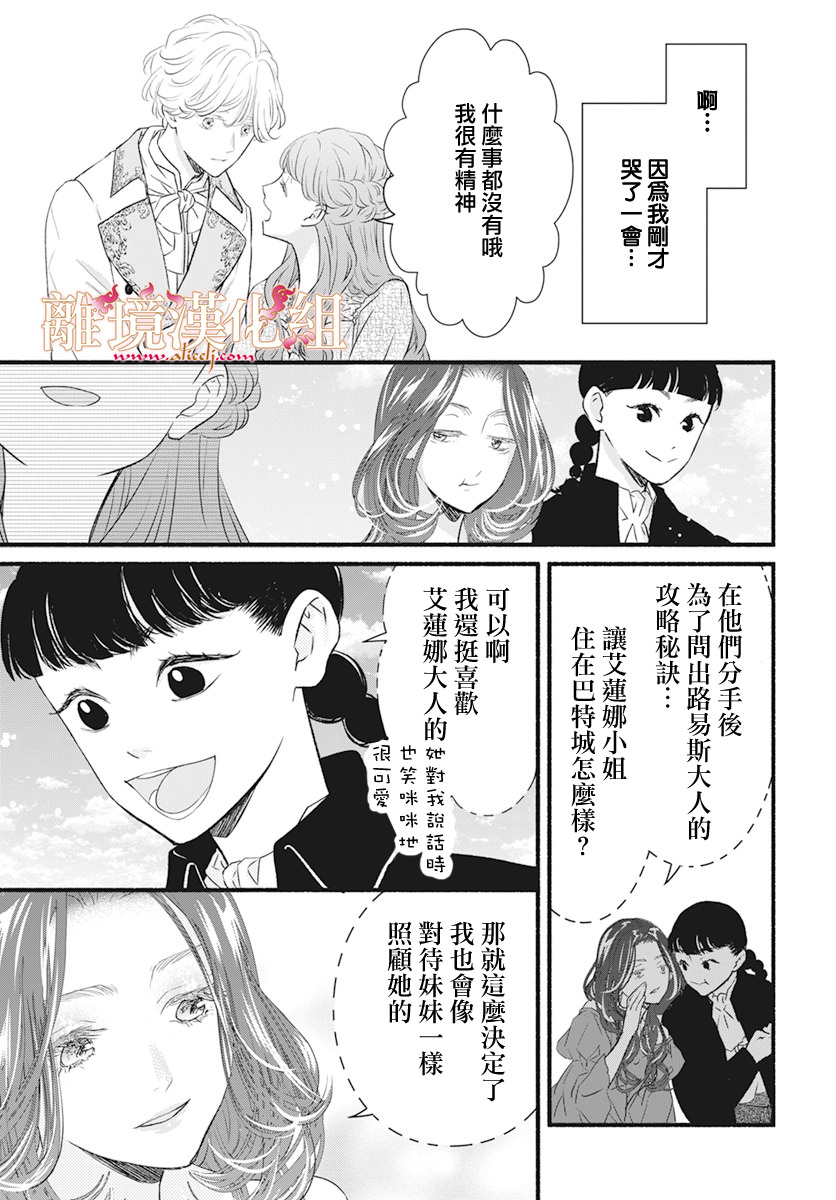 滿身泥濘的艾蓮娜公主: 10話 - 第6页