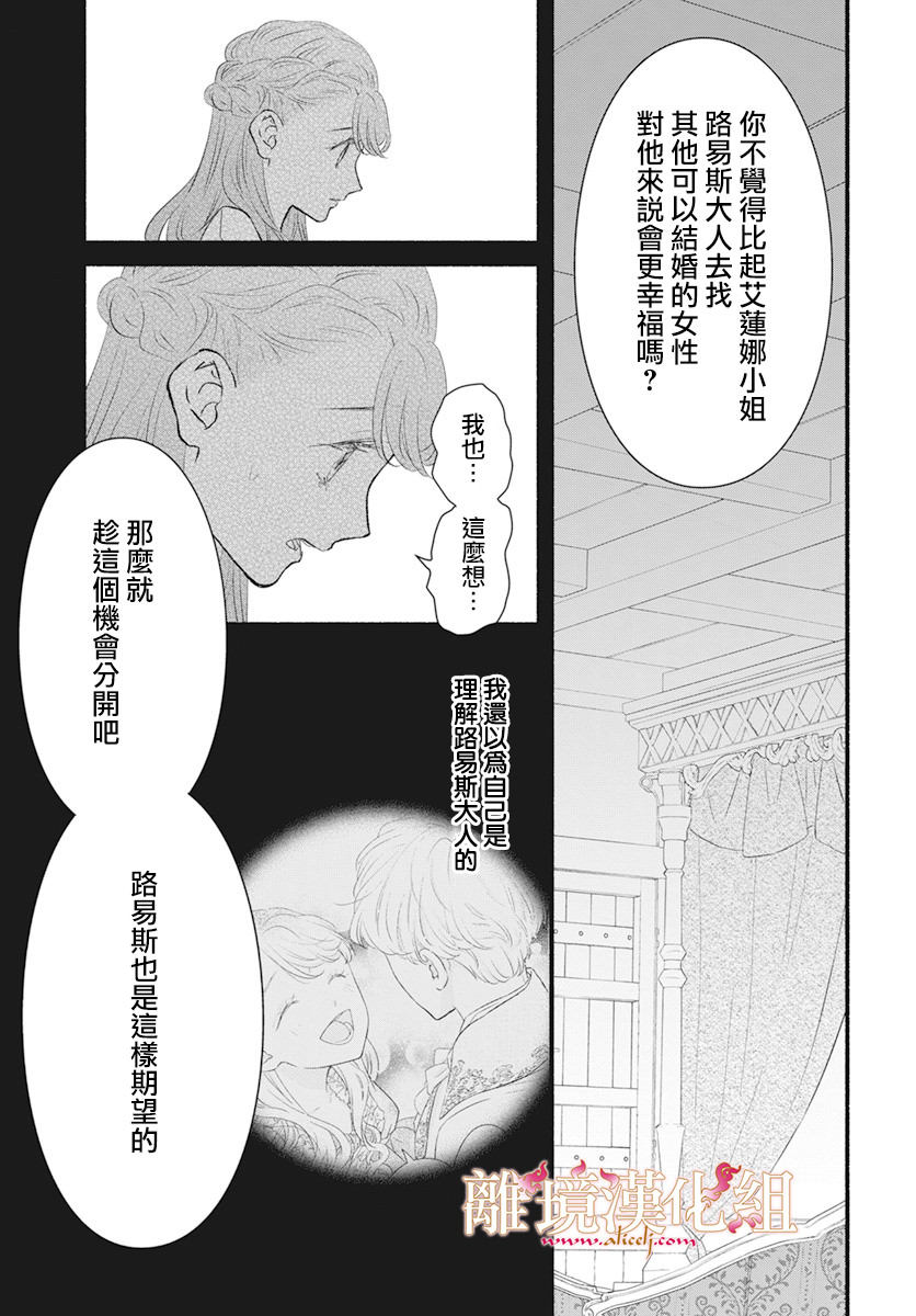 滿身泥濘的艾蓮娜公主: 10話 - 第22页