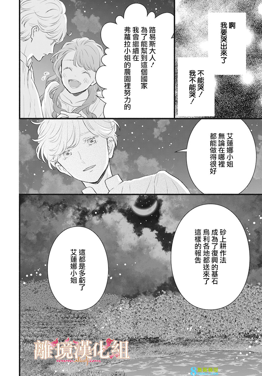 滿身泥濘的艾蓮娜公主: 10話 - 第29页