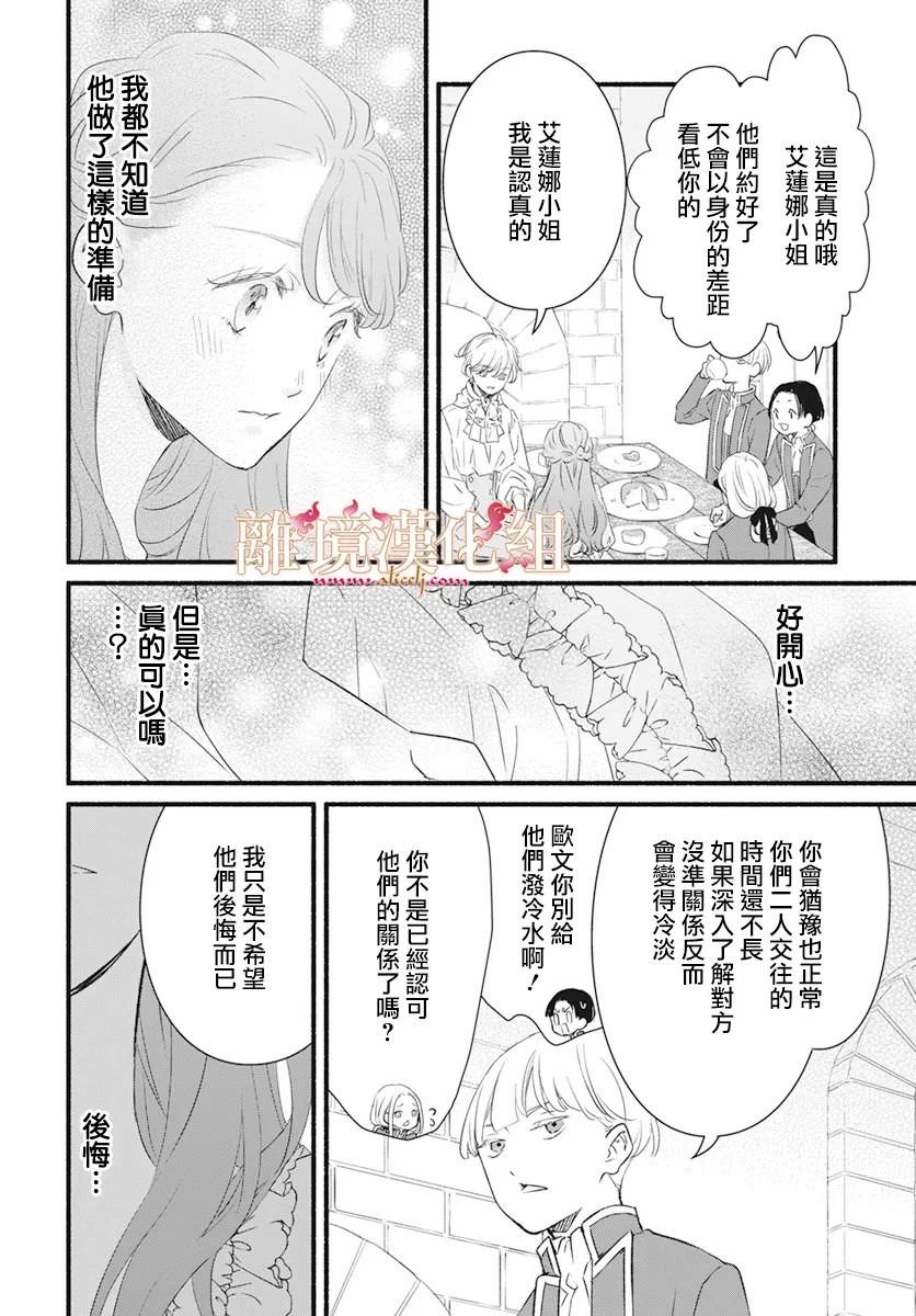 滿身泥濘的艾蓮娜公主: 07話 - 第7页