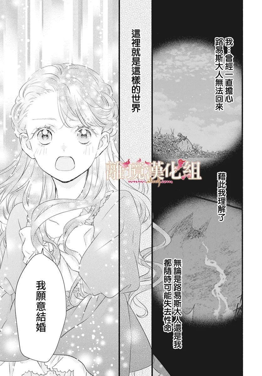 滿身泥濘的艾蓮娜公主: 07話 - 第8页