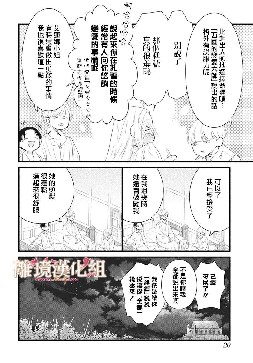 滿身泥濘的艾蓮娜公主: 07話 - 第15页