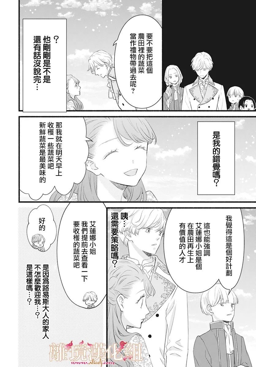 滿身泥濘的艾蓮娜公主: 07話 - 第21页