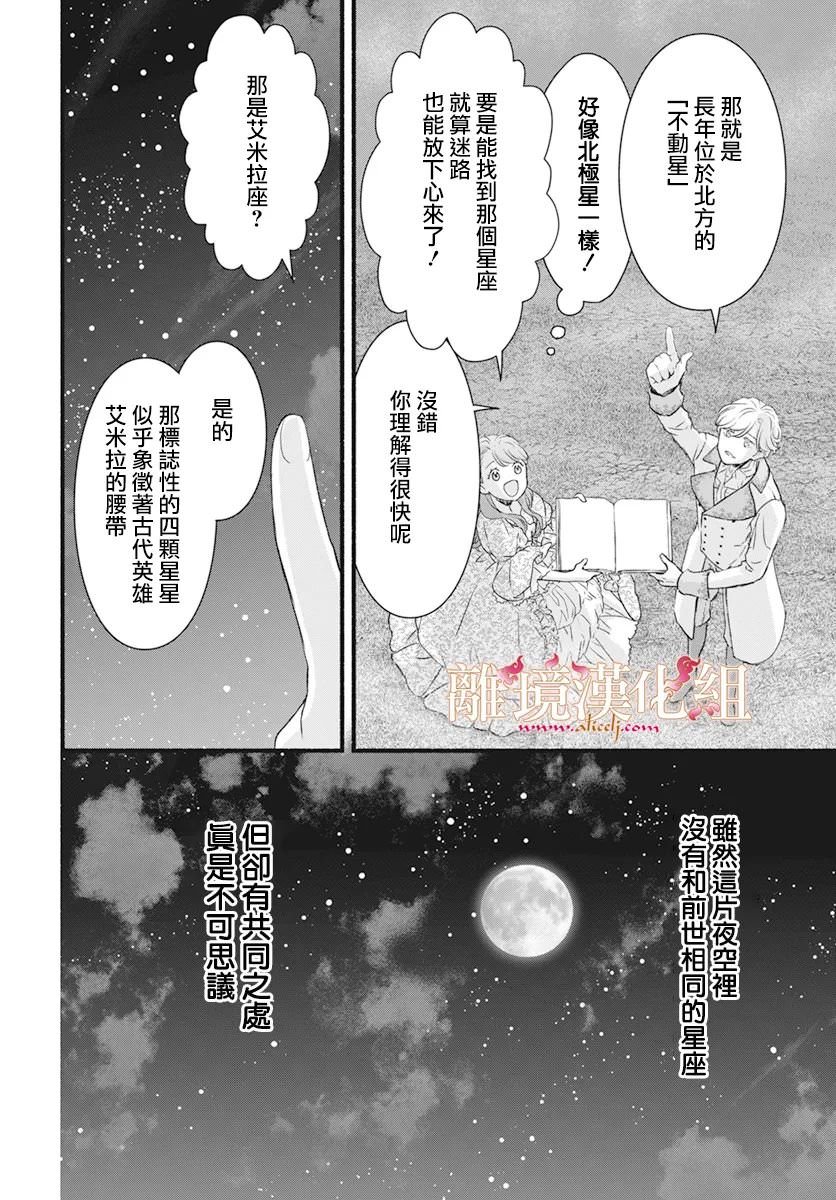 滿身泥濘的艾蓮娜公主: 07話 - 第23页