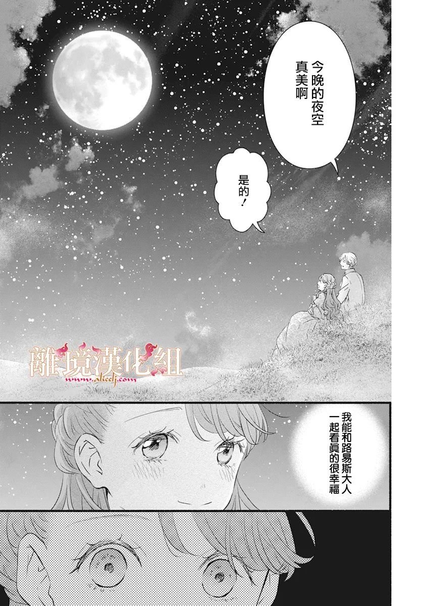 滿身泥濘的艾蓮娜公主: 07話 - 第24页