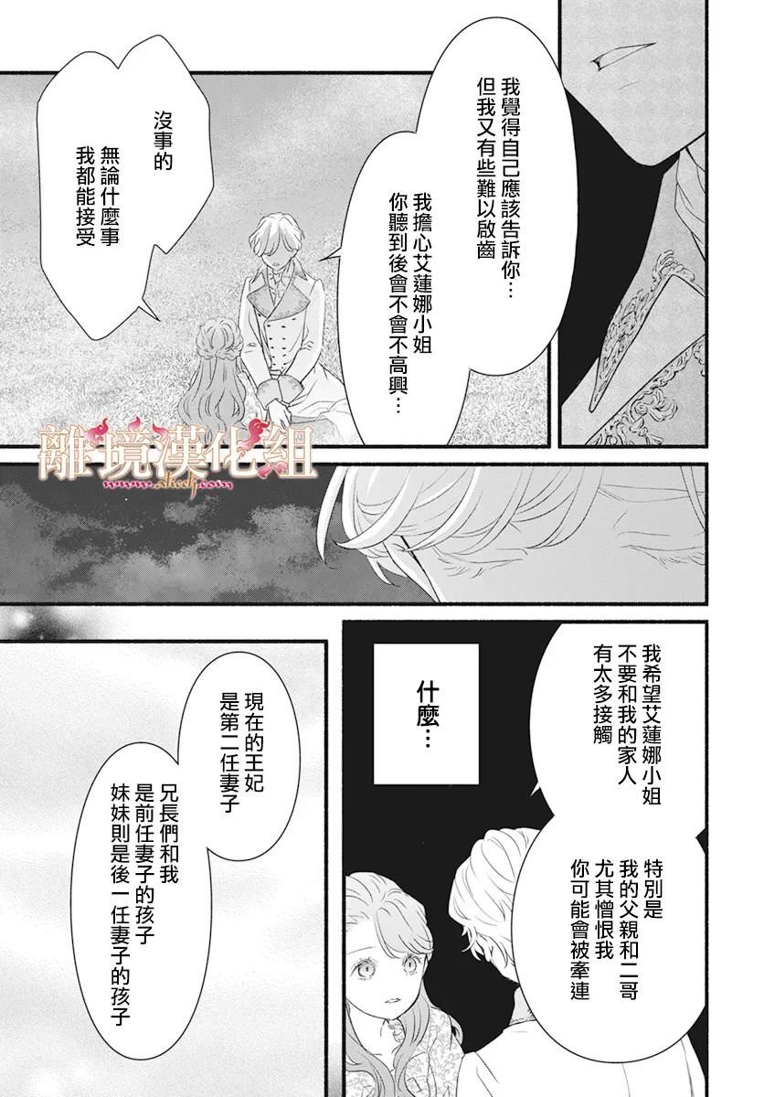 滿身泥濘的艾蓮娜公主: 07話 - 第28页