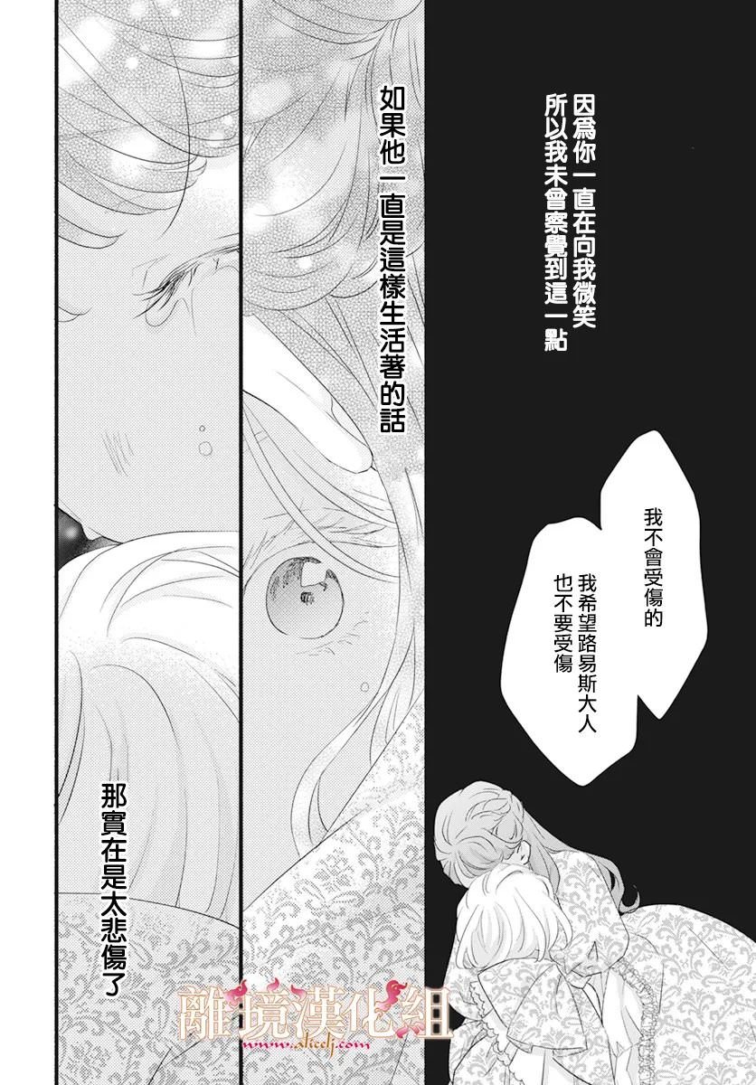 滿身泥濘的艾蓮娜公主: 07話 - 第31页