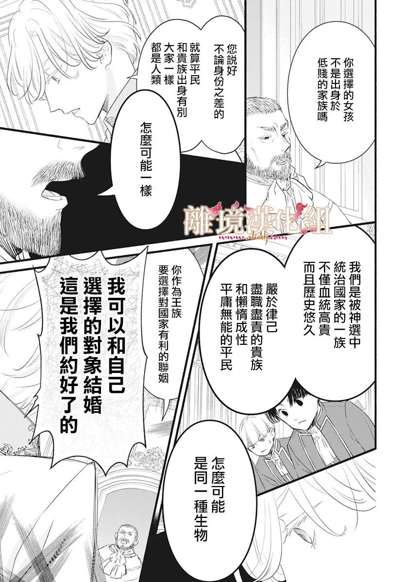 滿身泥濘的艾蓮娜公主: 08話 - 第25页