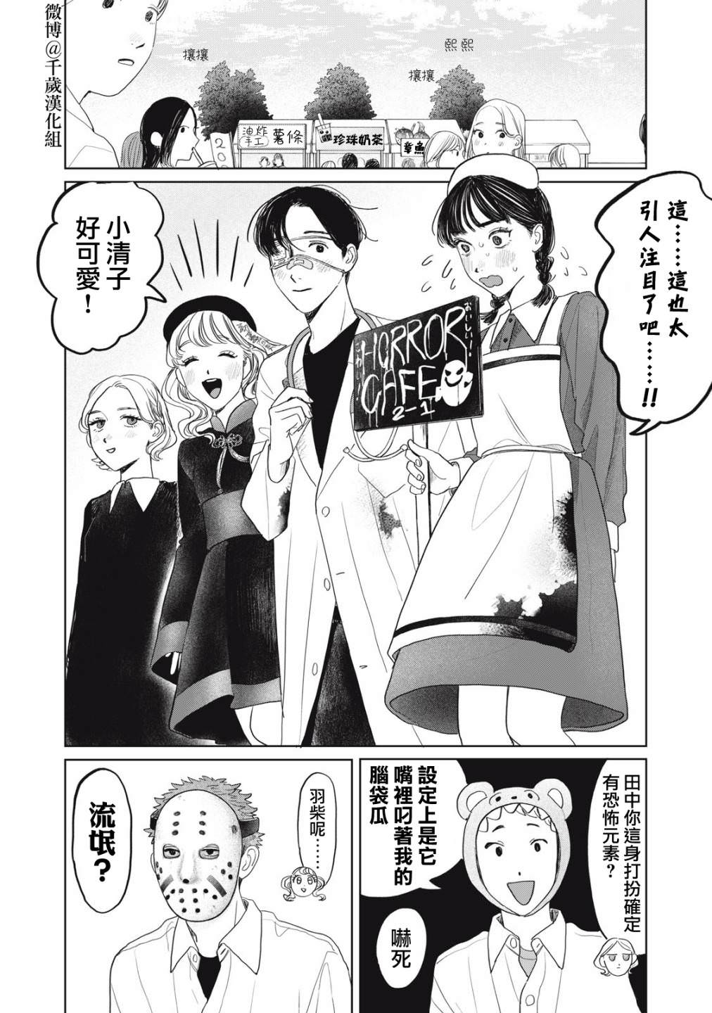 矢野同學觀察日記: 31話 - 第5页