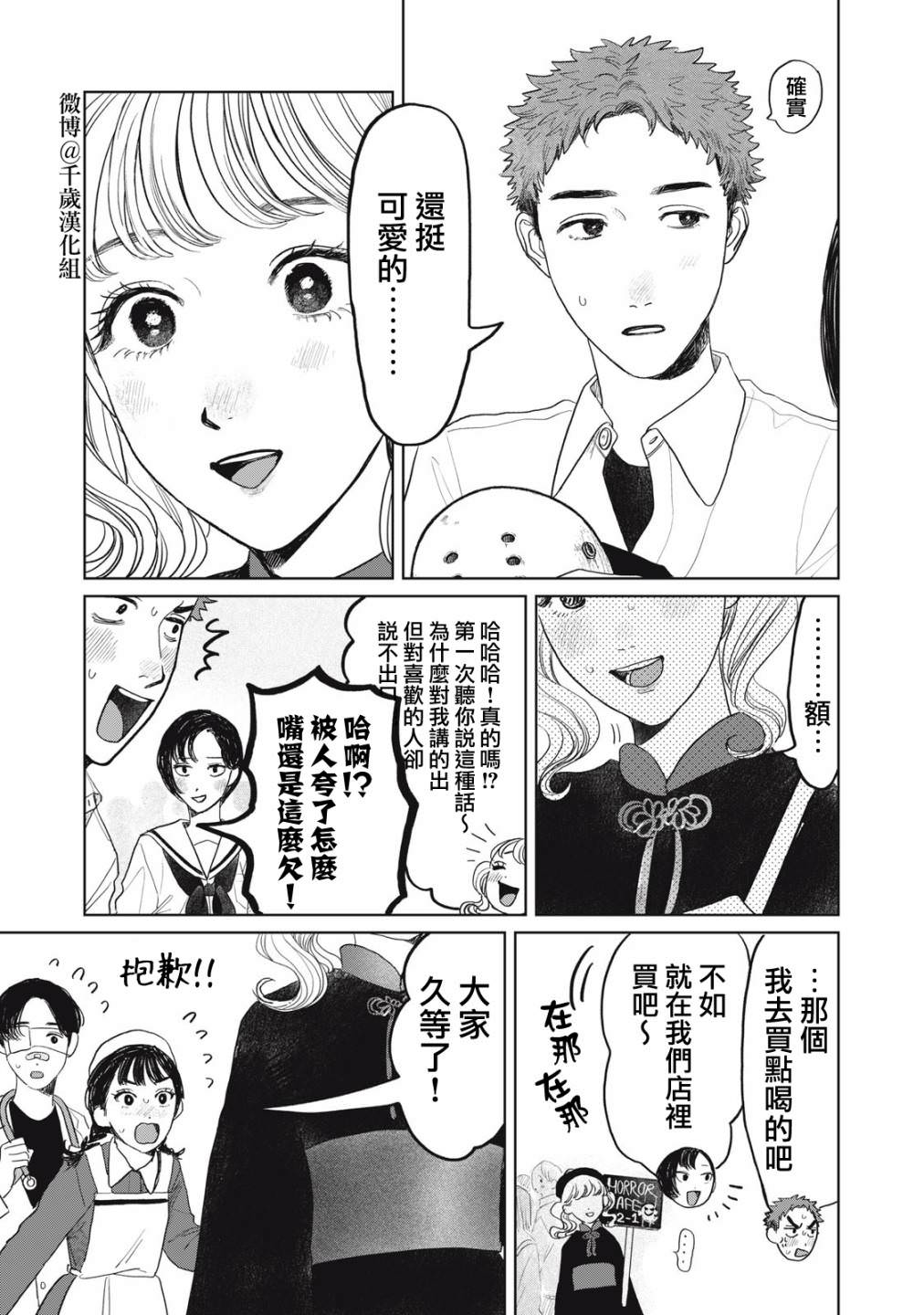 矢野同學觀察日記: 31話 - 第8页