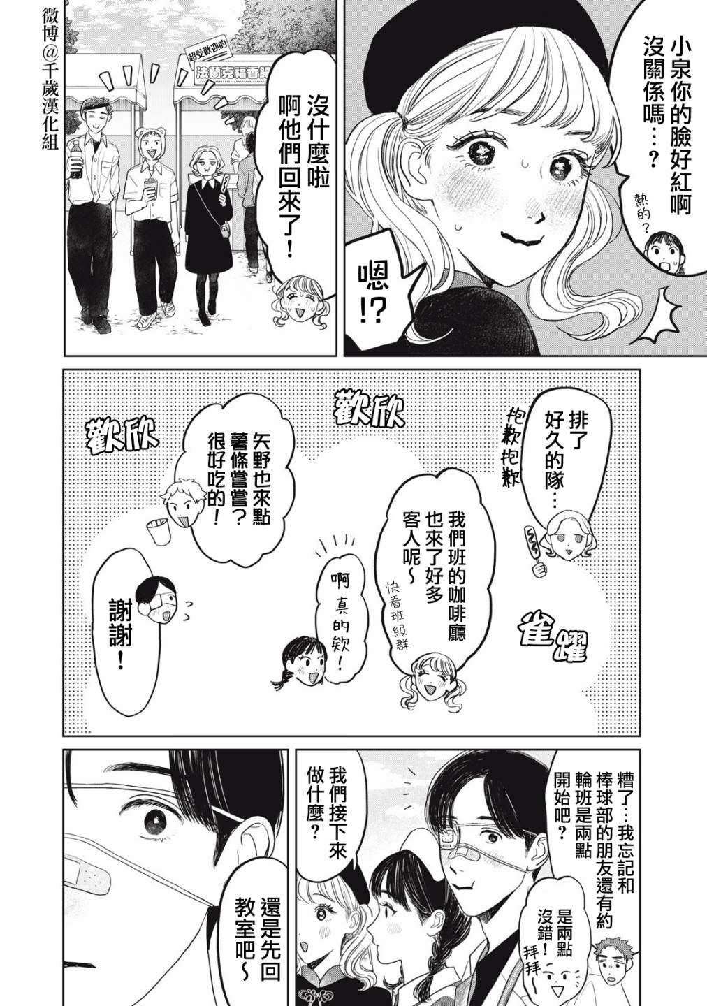 矢野同學觀察日記: 31話 - 第9页