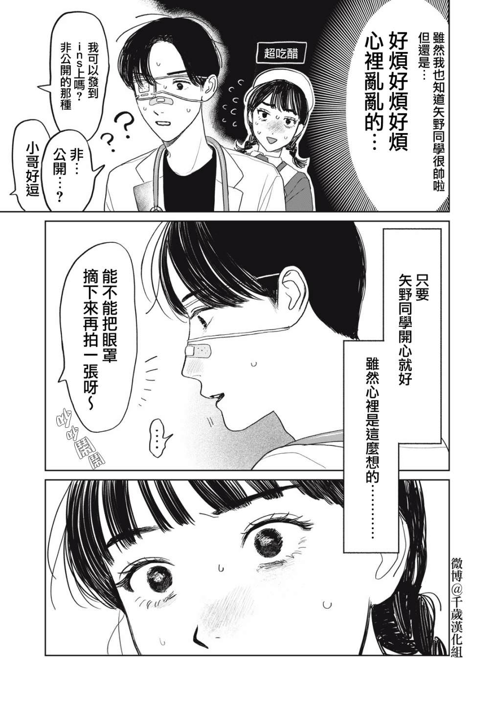 矢野同學觀察日記: 31話 - 第14页