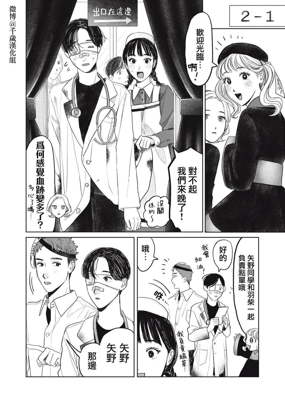 矢野同學觀察日記: 32話 - 第2页