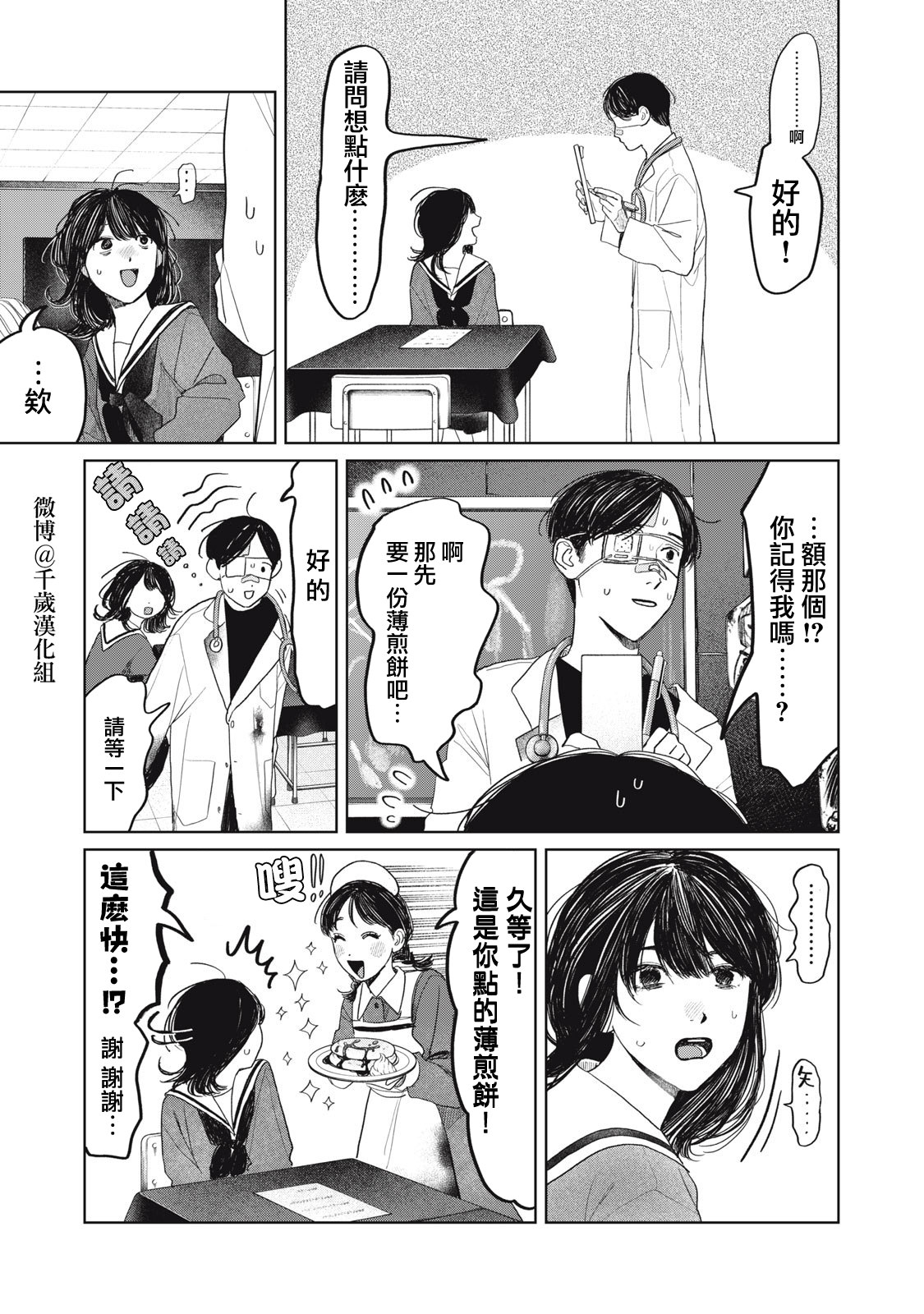 矢野同學觀察日記: 32話 - 第5页